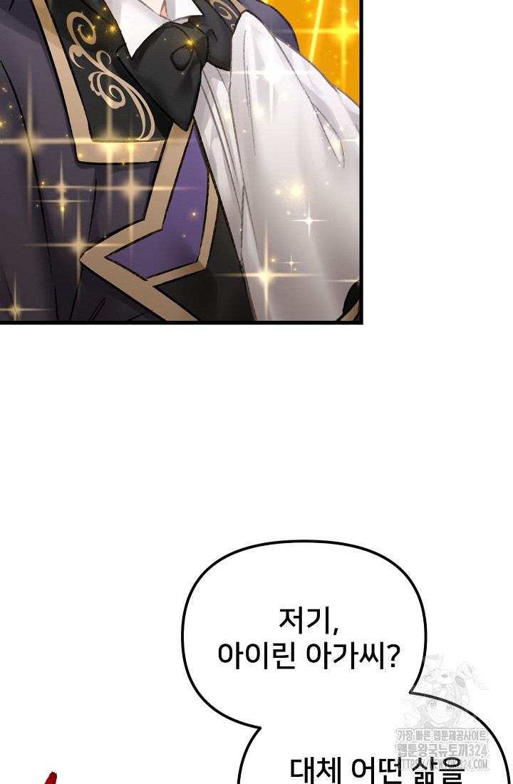 굴러들어 온 악역영애 2화 77