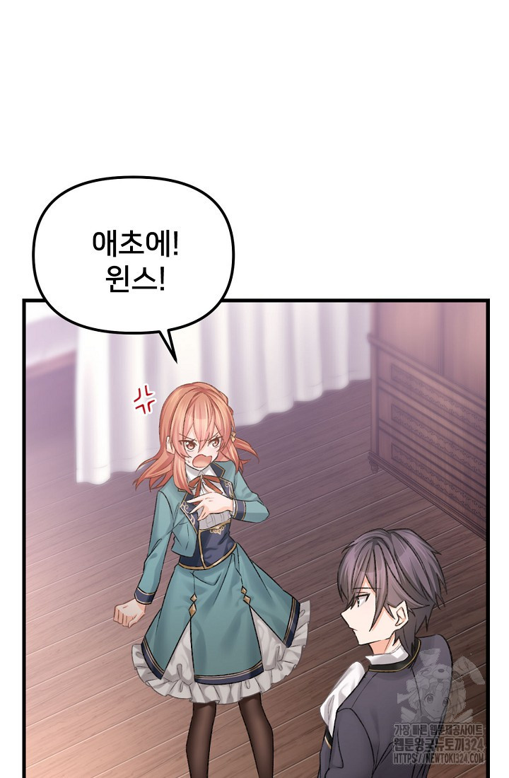 굴러들어 온 악역영애 2화 79