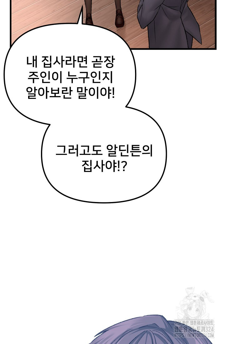 굴러들어 온 악역영애 2화 80