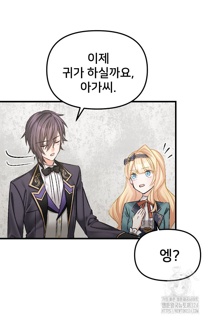 굴러들어 온 악역영애 2화 82
