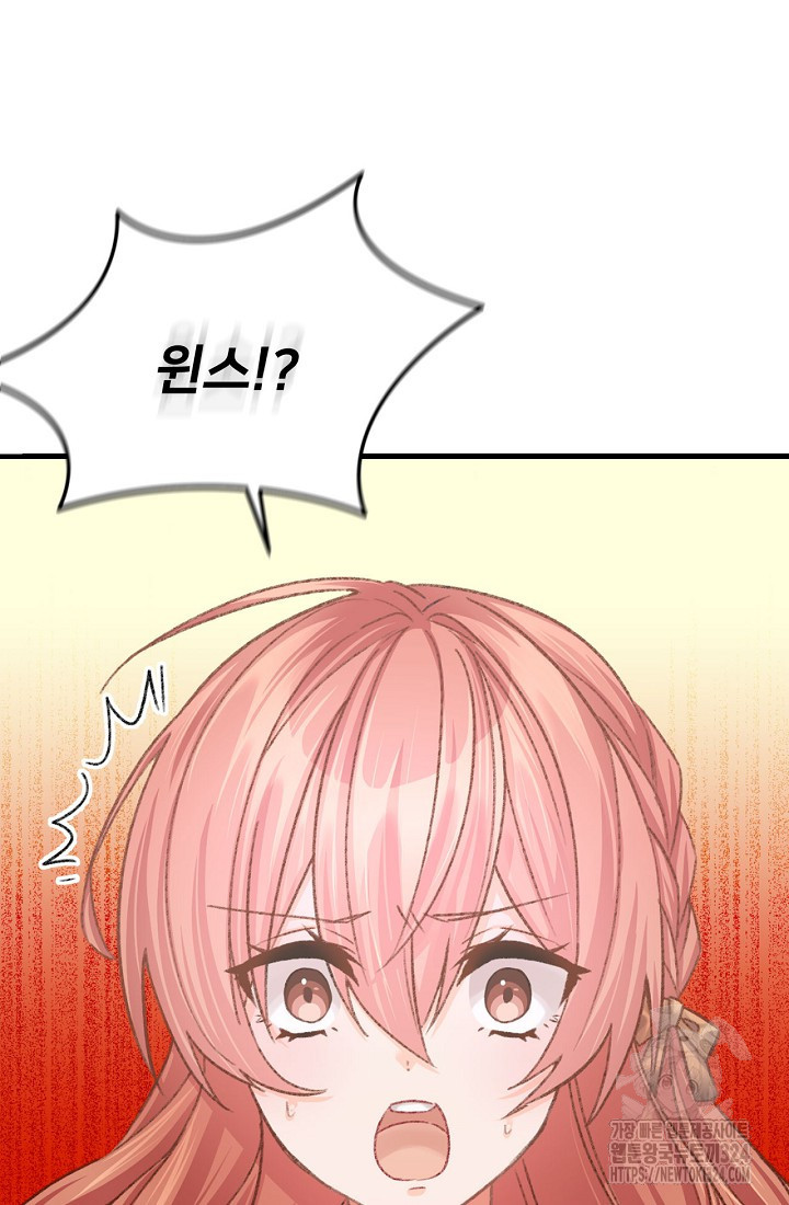 굴러들어 온 악역영애 2화 83