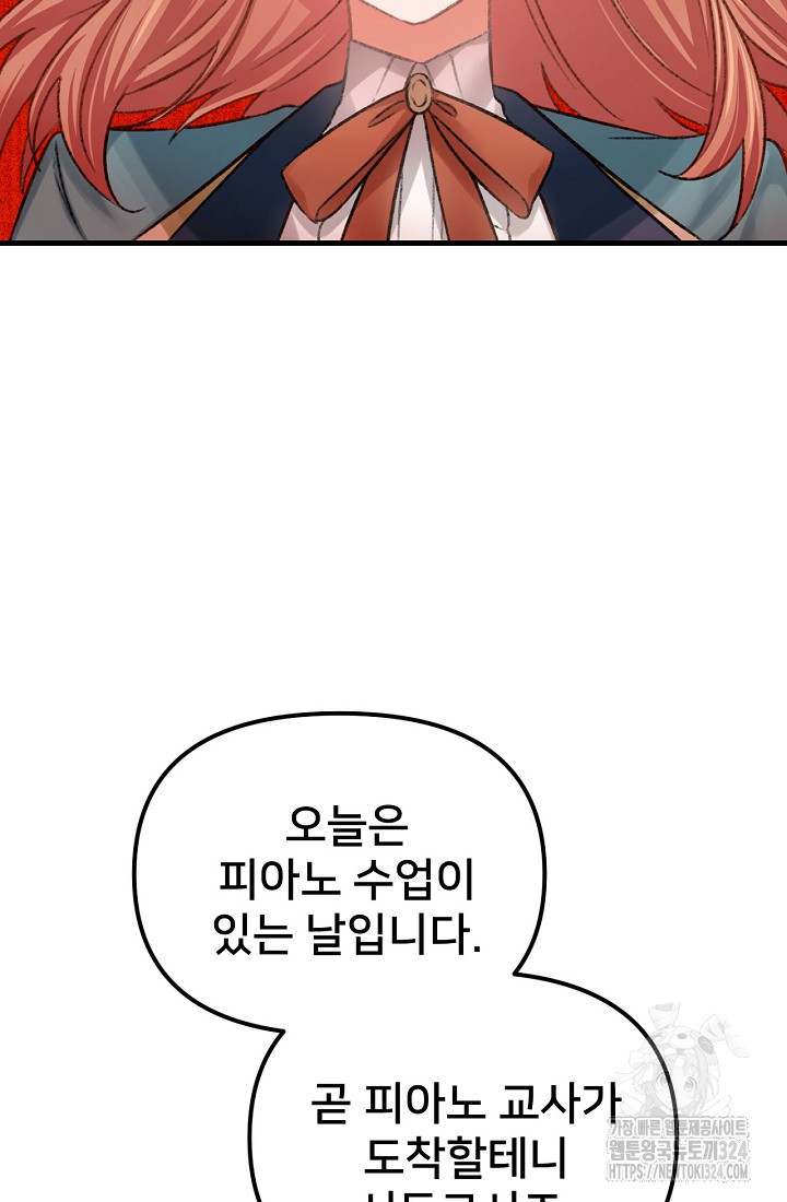 굴러들어 온 악역영애 2화 84