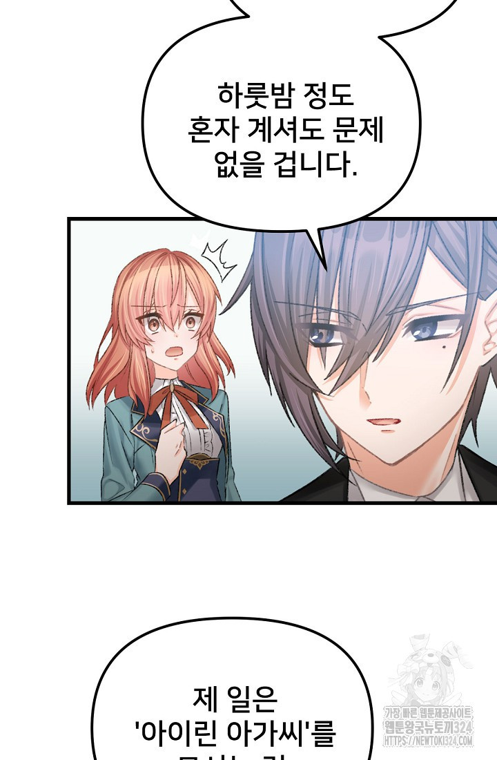 굴러들어 온 악역영애 2화 86