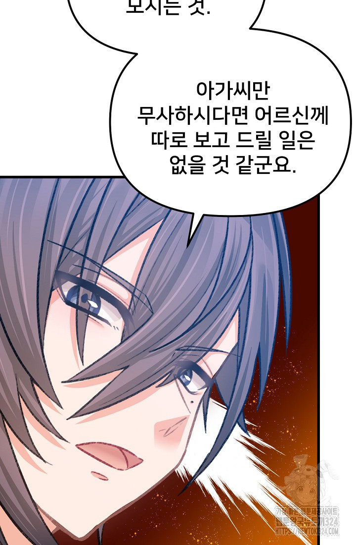굴러들어 온 악역영애 2화 87