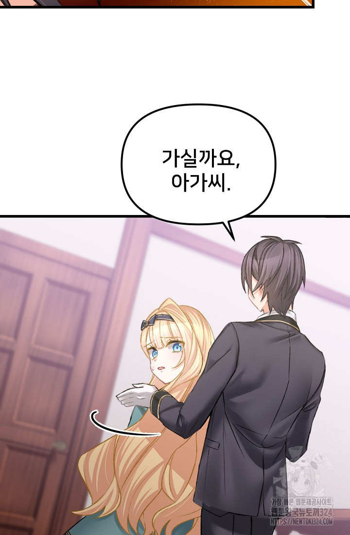 굴러들어 온 악역영애 2화 88