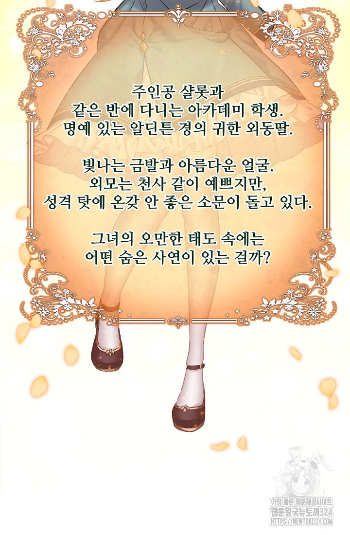 굴러들어 온 악역영애 2화 93