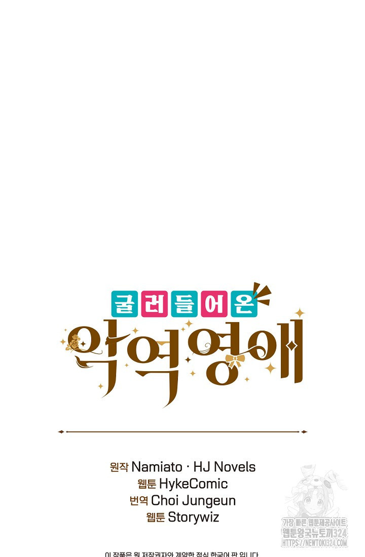 굴러들어 온 악역영애 2화 94
