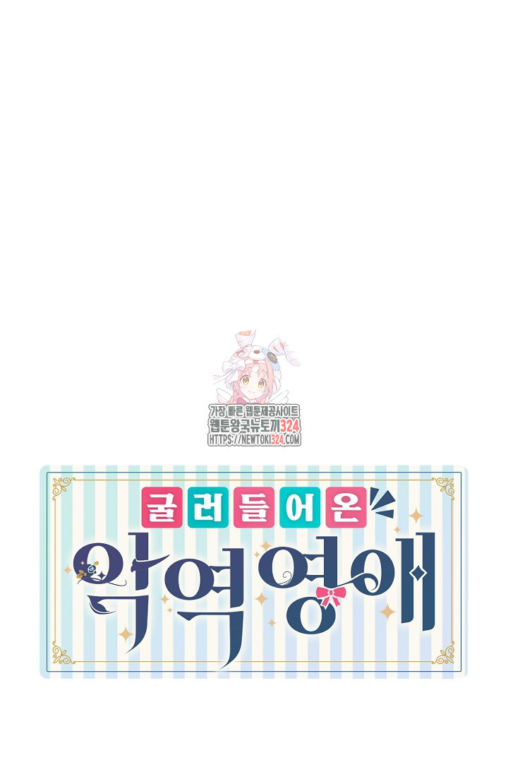 굴러들어 온 악역영애 11화 1
