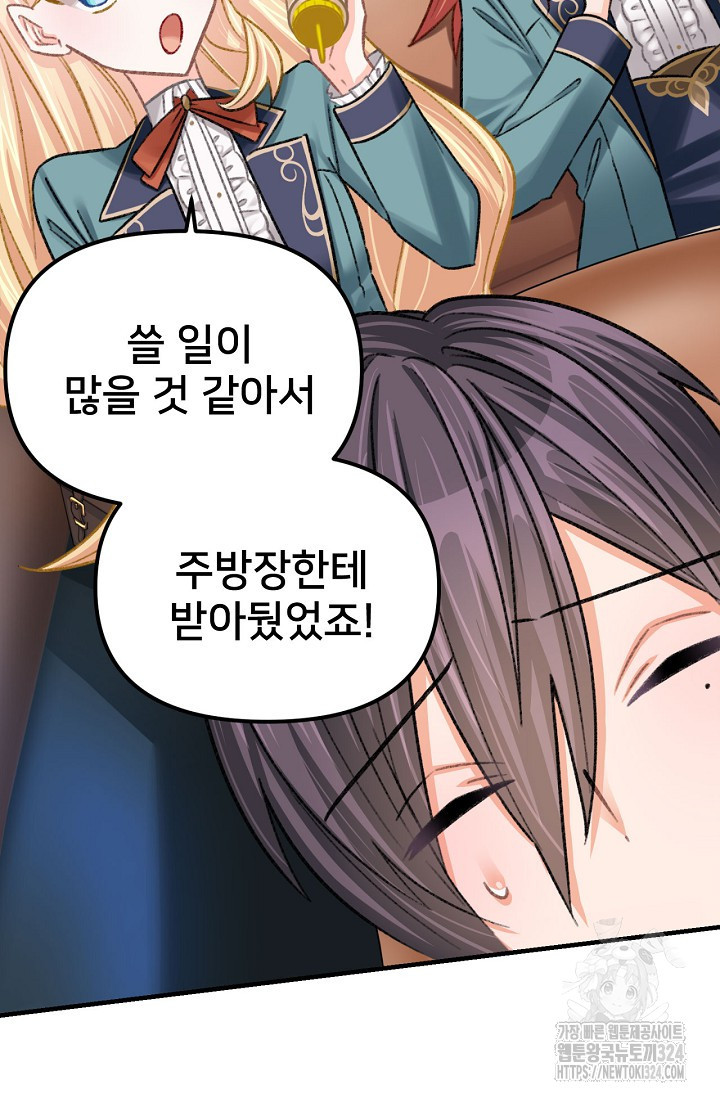 굴러들어 온 악역영애 11화 9