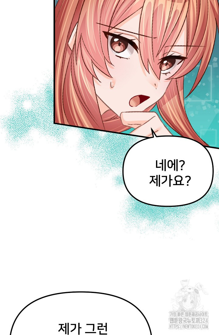 굴러들어 온 악역영애 11화 14