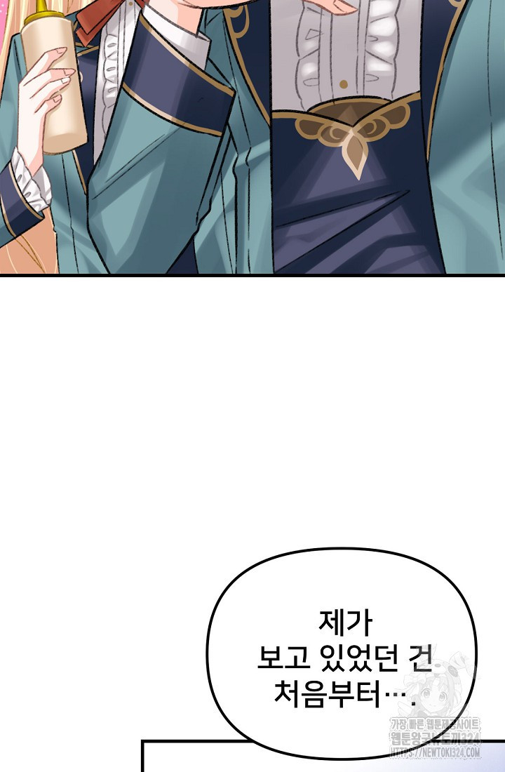 굴러들어 온 악역영애 11화 16