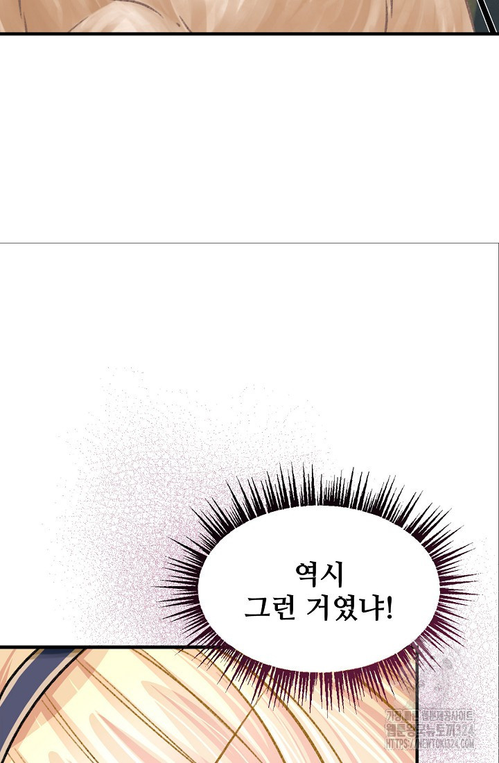 굴러들어 온 악역영애 11화 20