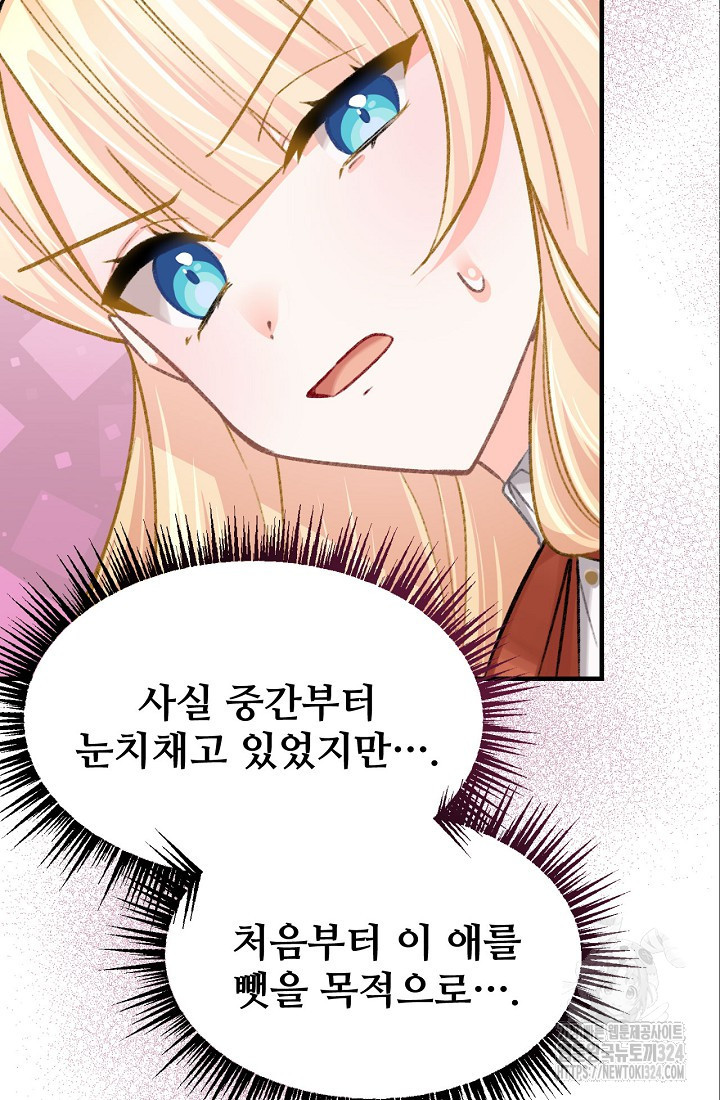 굴러들어 온 악역영애 11화 21