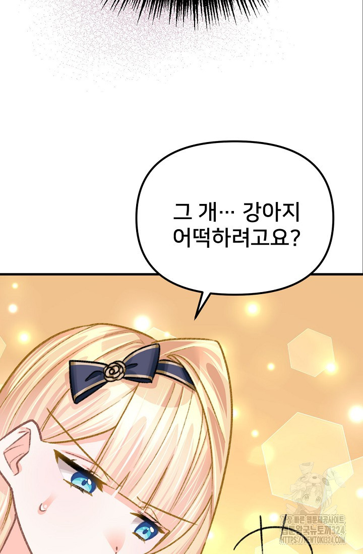 굴러들어 온 악역영애 11화 22