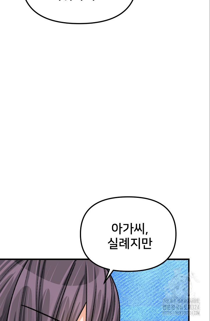 굴러들어 온 악역영애 11화 24