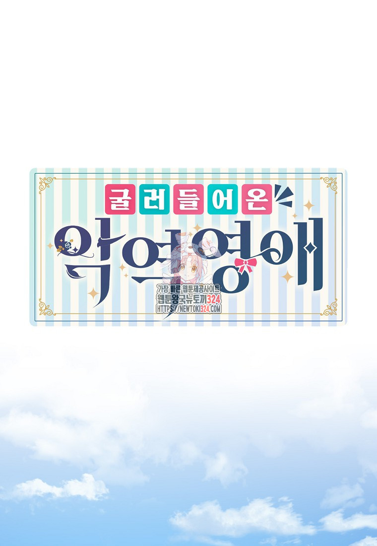 굴러들어 온 악역영애 17화 1