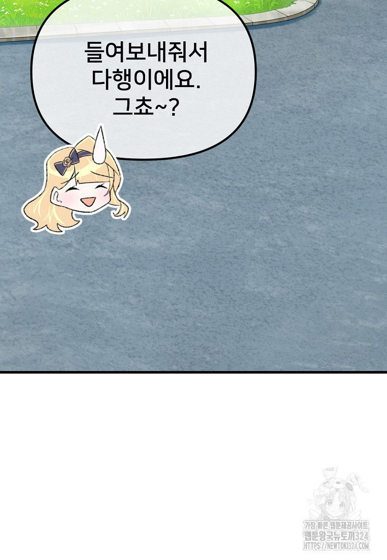 굴러들어 온 악역영애 17화 3
