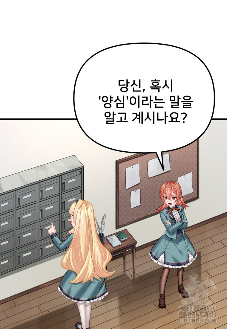 굴러들어 온 악역영애 17화 4