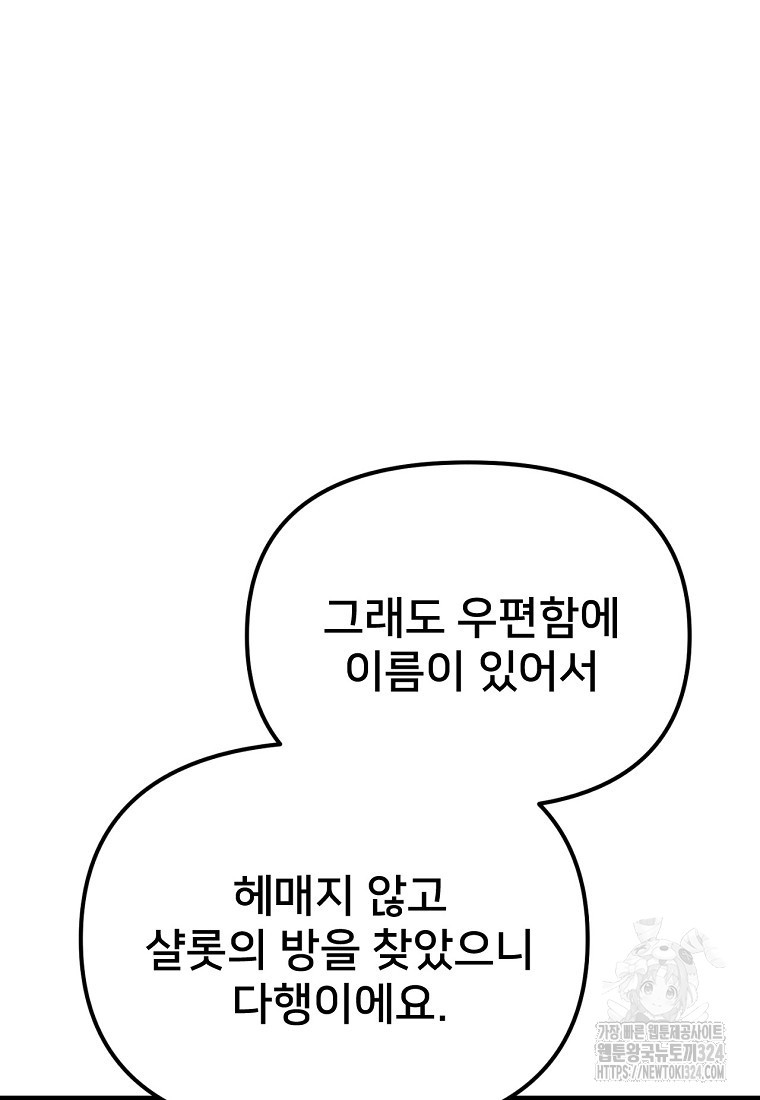 굴러들어 온 악역영애 17화 12