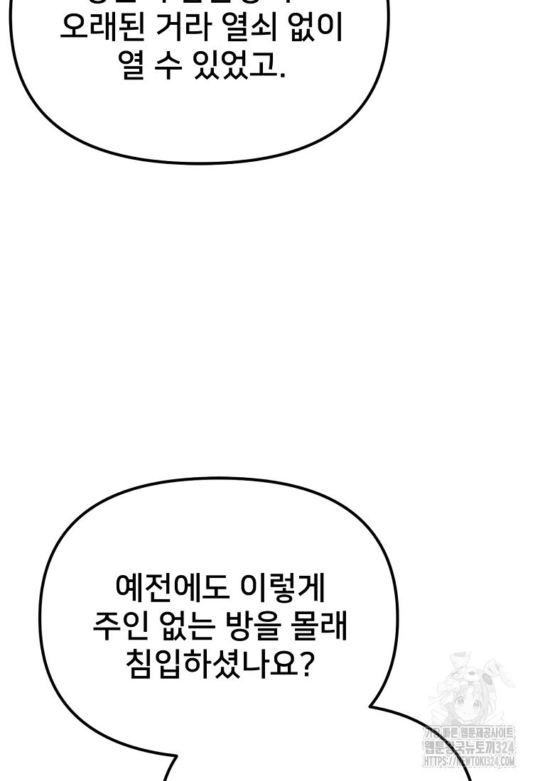굴러들어 온 악역영애 17화 14