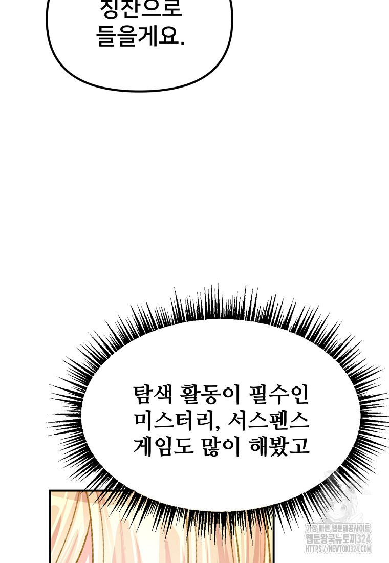 굴러들어 온 악역영애 17화 16