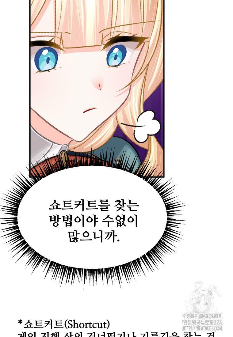 굴러들어 온 악역영애 17화 17