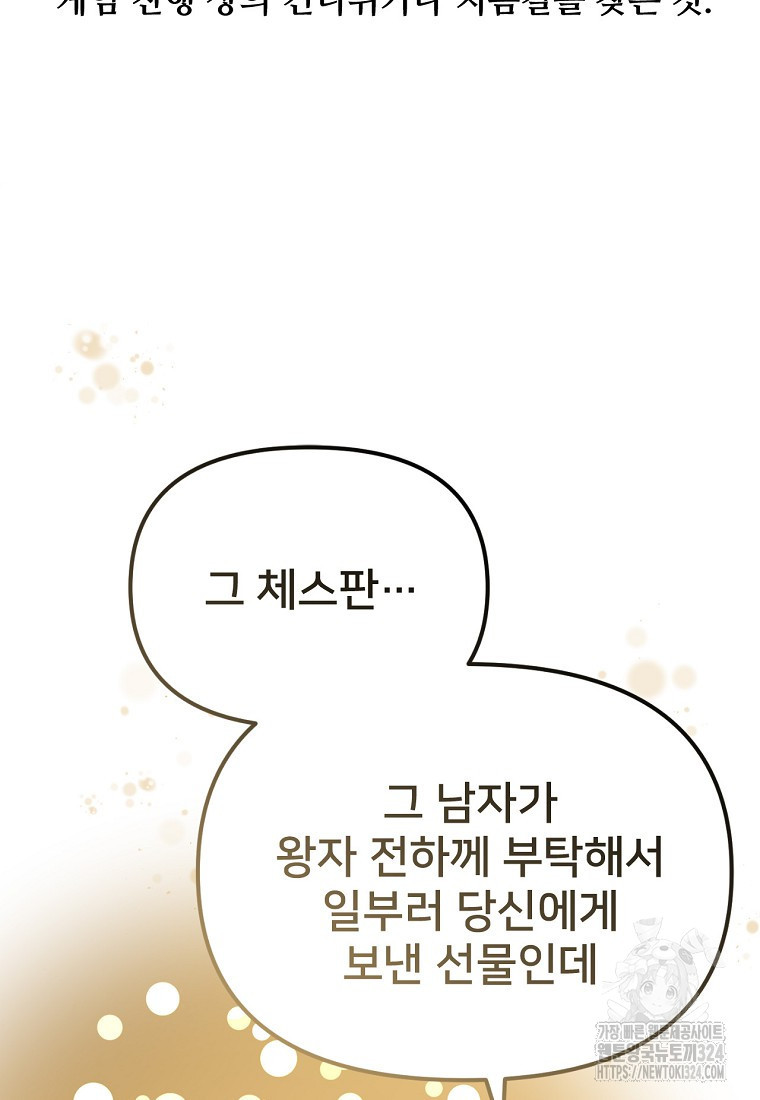 굴러들어 온 악역영애 17화 18