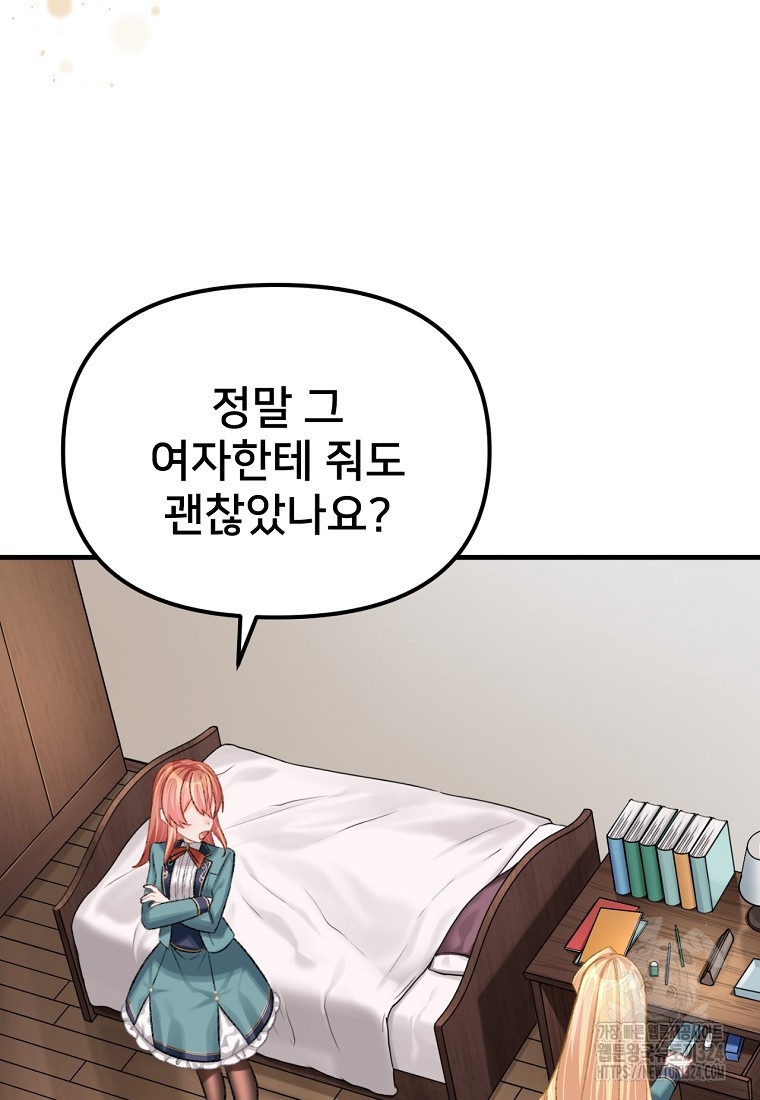 굴러들어 온 악역영애 17화 20