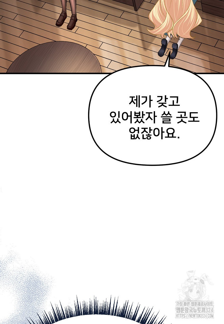 굴러들어 온 악역영애 17화 21