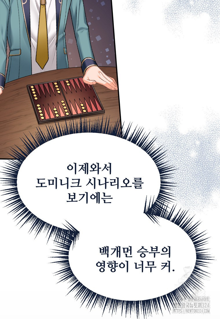 굴러들어 온 악역영애 17화 23