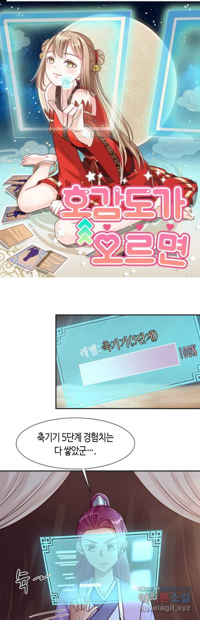 호감도가 오르면 87화 1