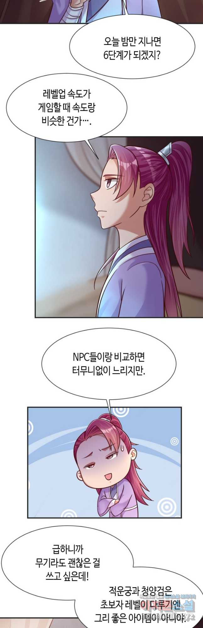호감도가 오르면 87화 2