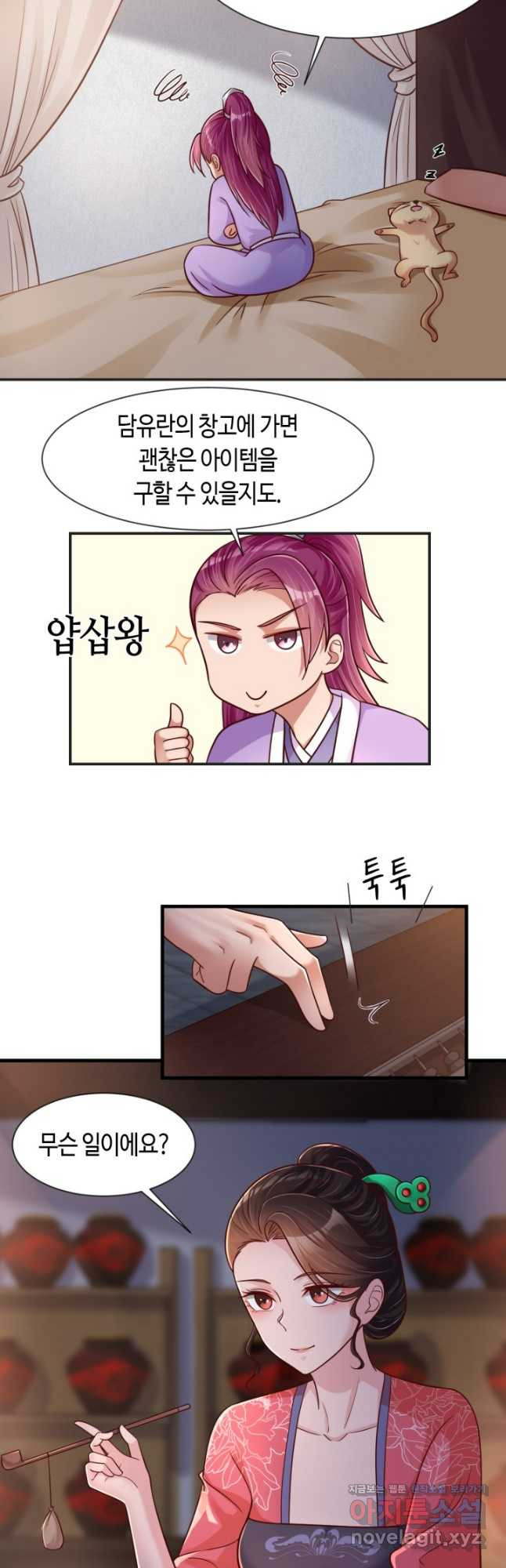 호감도가 오르면 87화 3