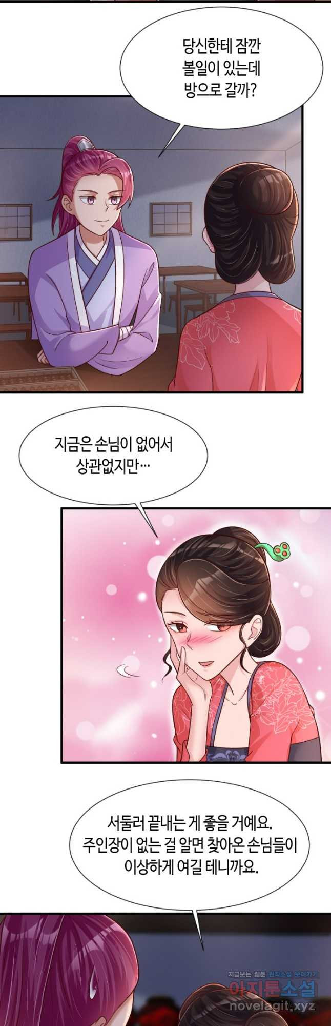 호감도가 오르면 87화 4