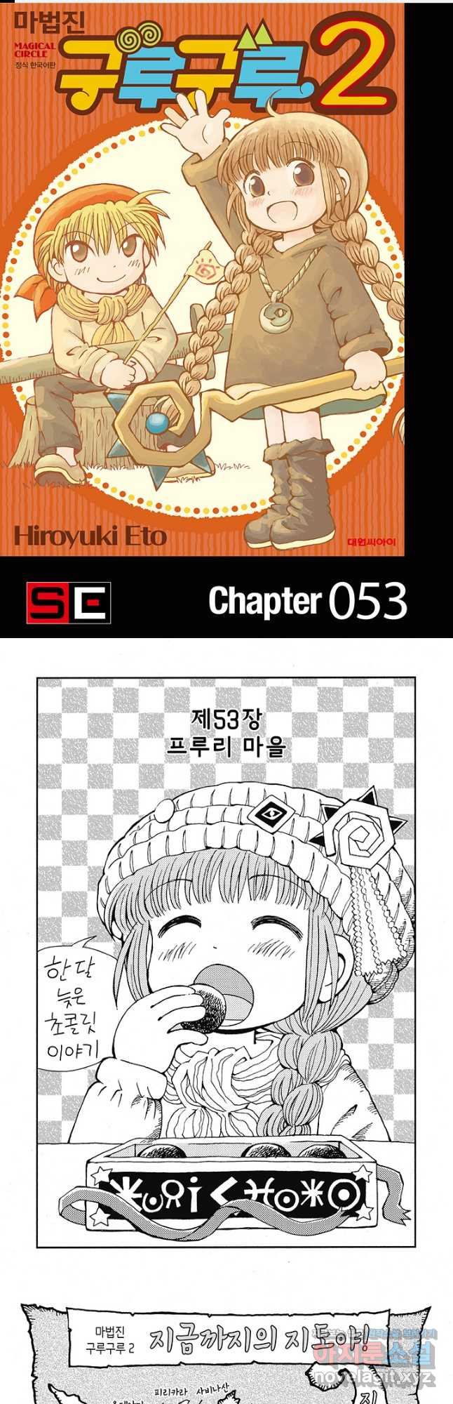 마법진 구루구루2 53화 1