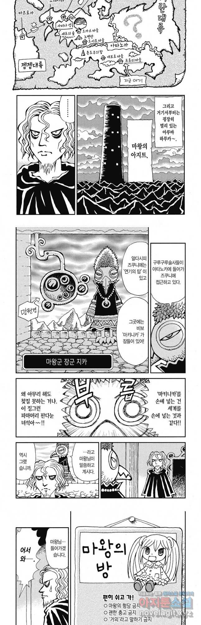 마법진 구루구루2 53화 2