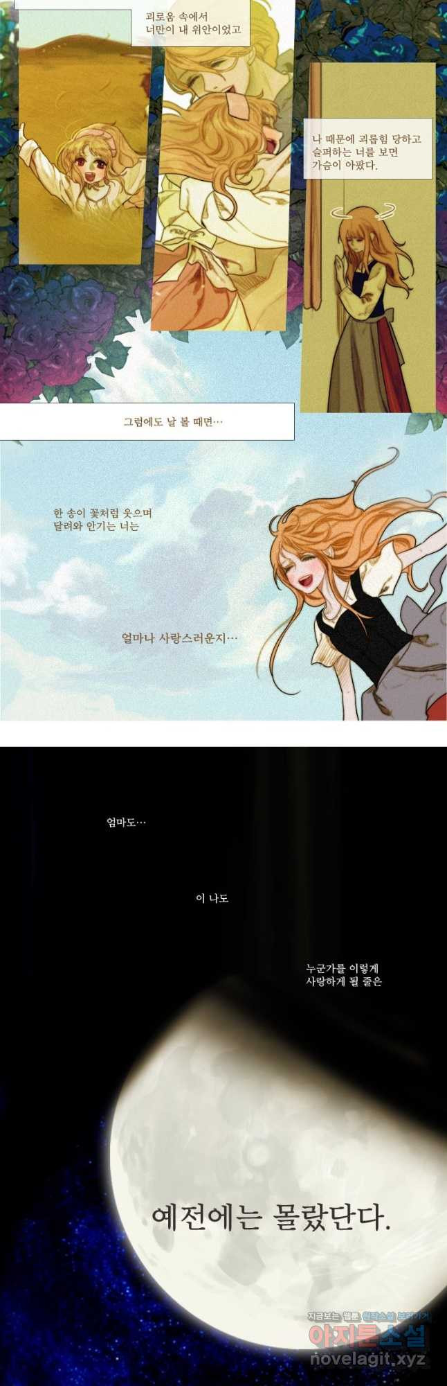 창백한 말 33화 2