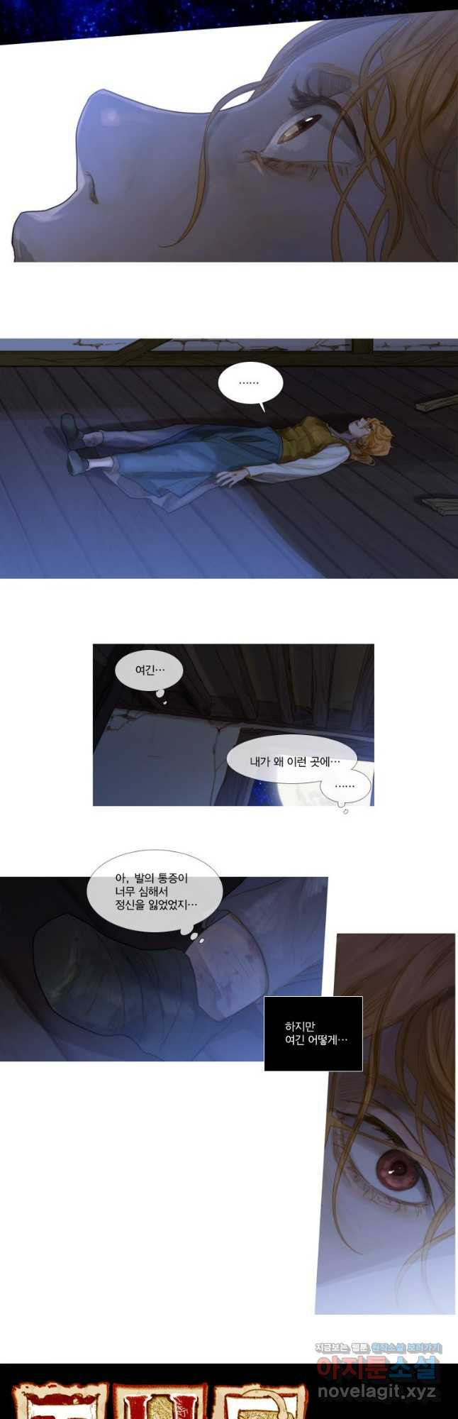 창백한 말 33화 3