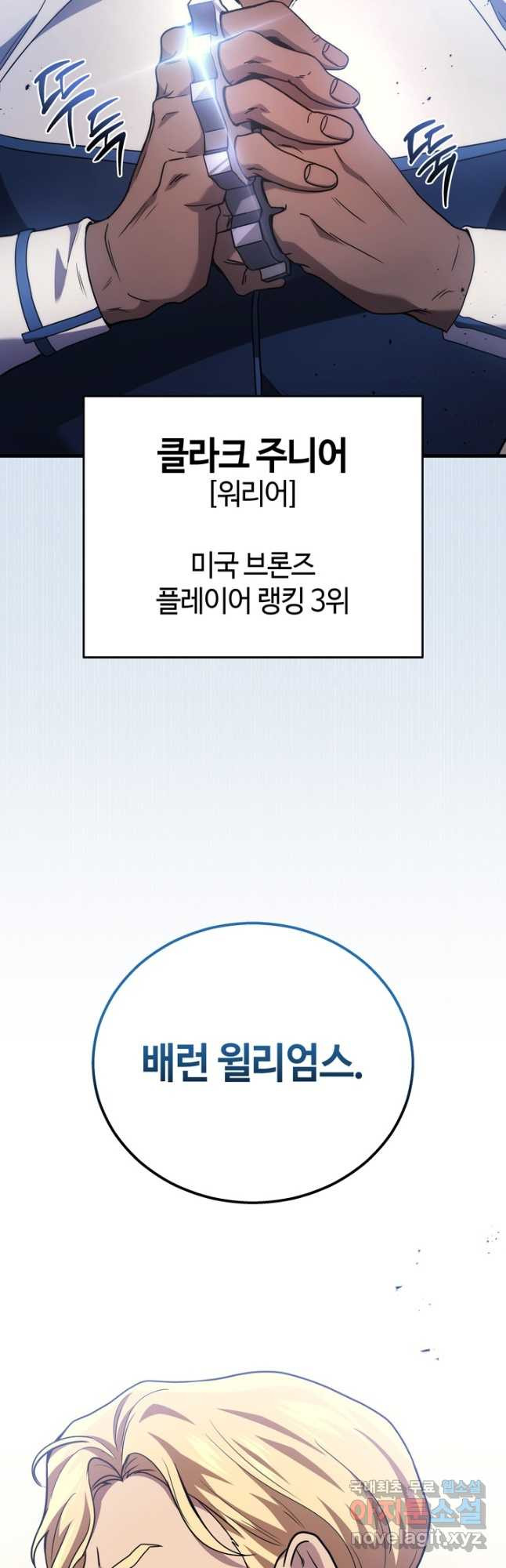 2레벨로 회귀한 무신 46화 2