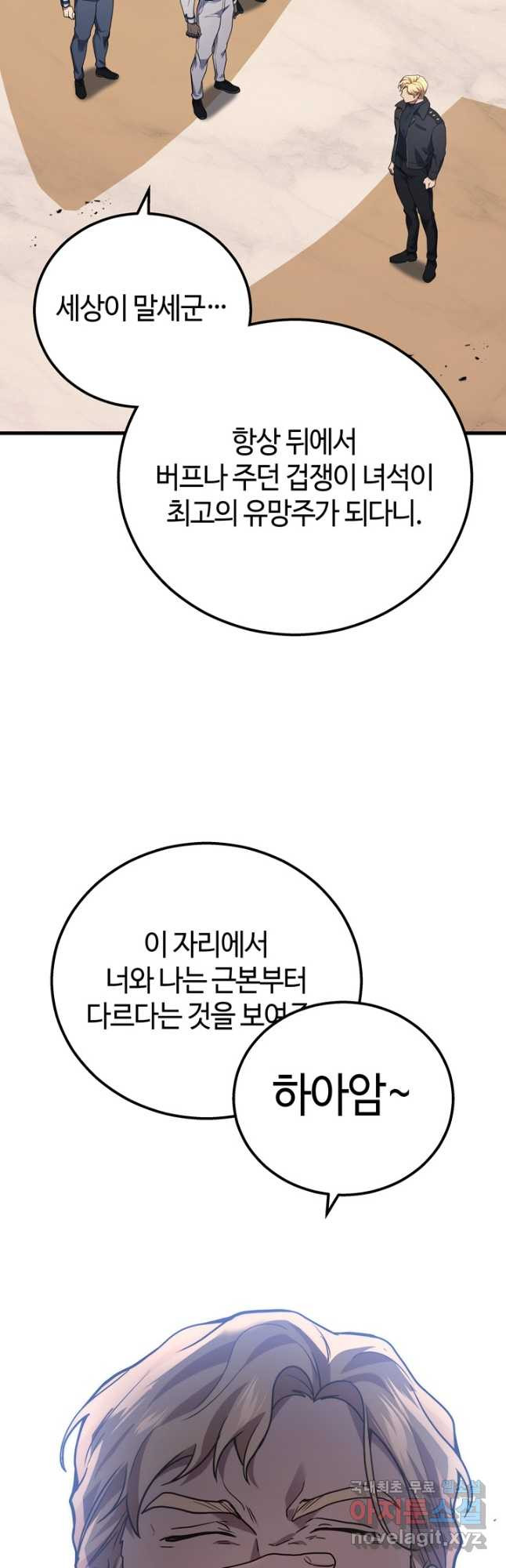 2레벨로 회귀한 무신 46화 4