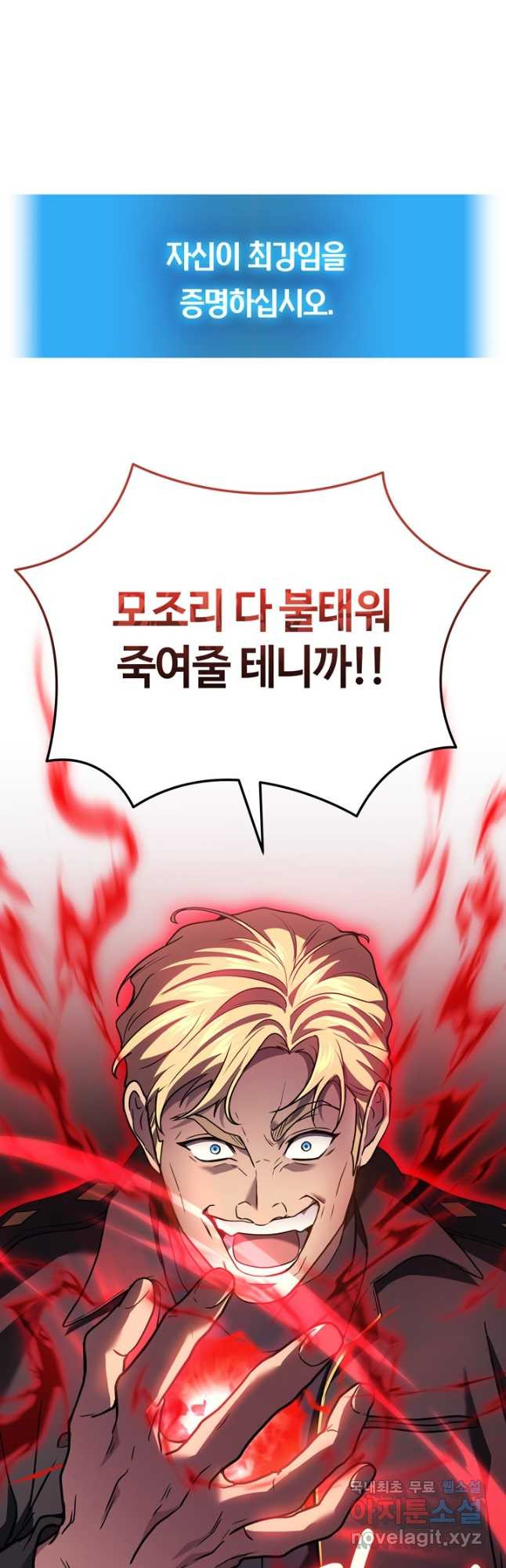 2레벨로 회귀한 무신 46화 7