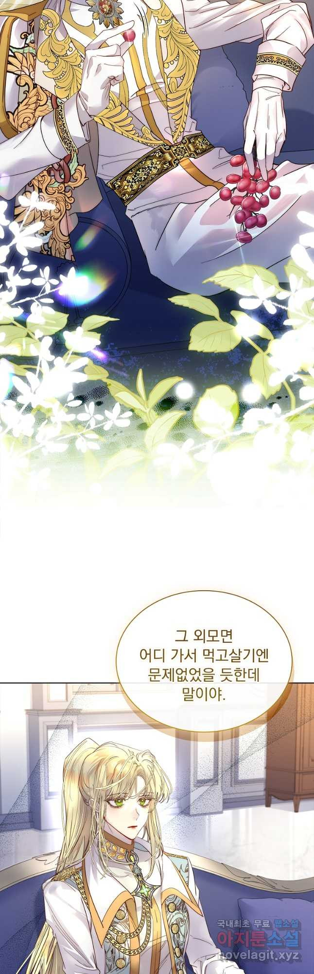 구미호를 잘못 키웠다 29화 2
