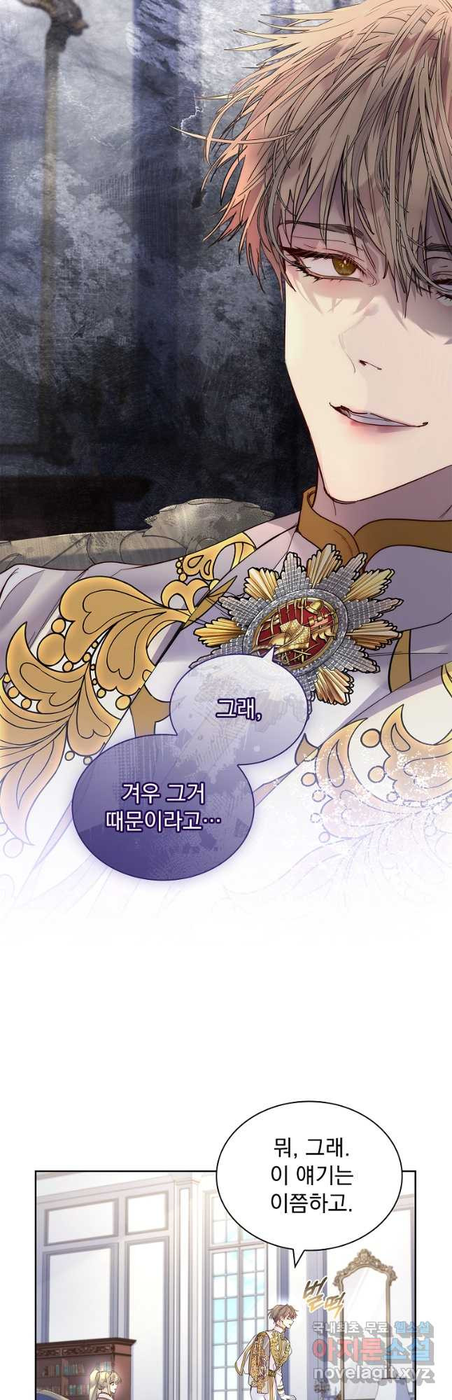구미호를 잘못 키웠다 29화 4