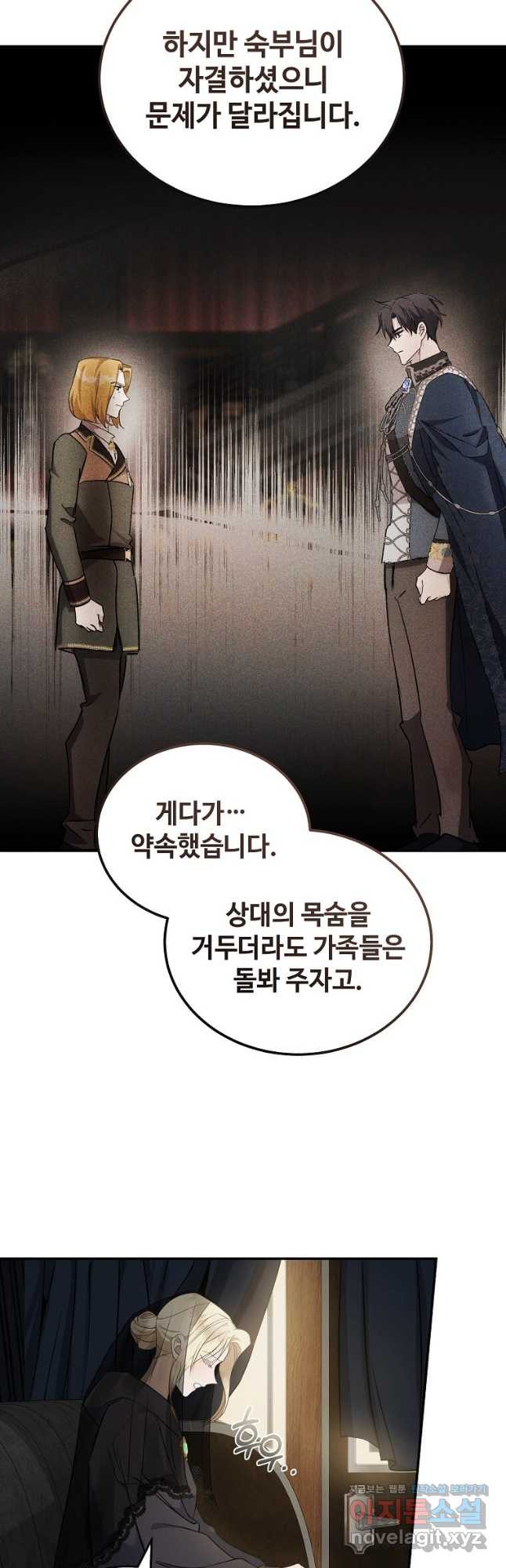 악녀는 두 번 산다 184화 4