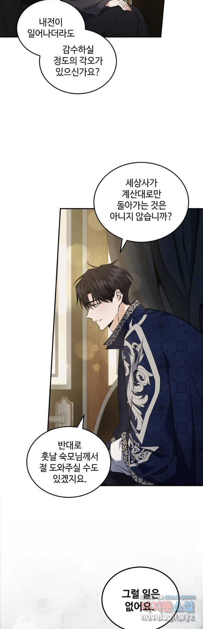 악녀는 두 번 산다 184화 5