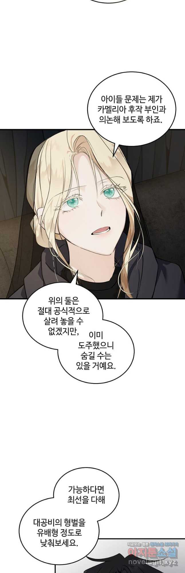 악녀는 두 번 산다 184화 8