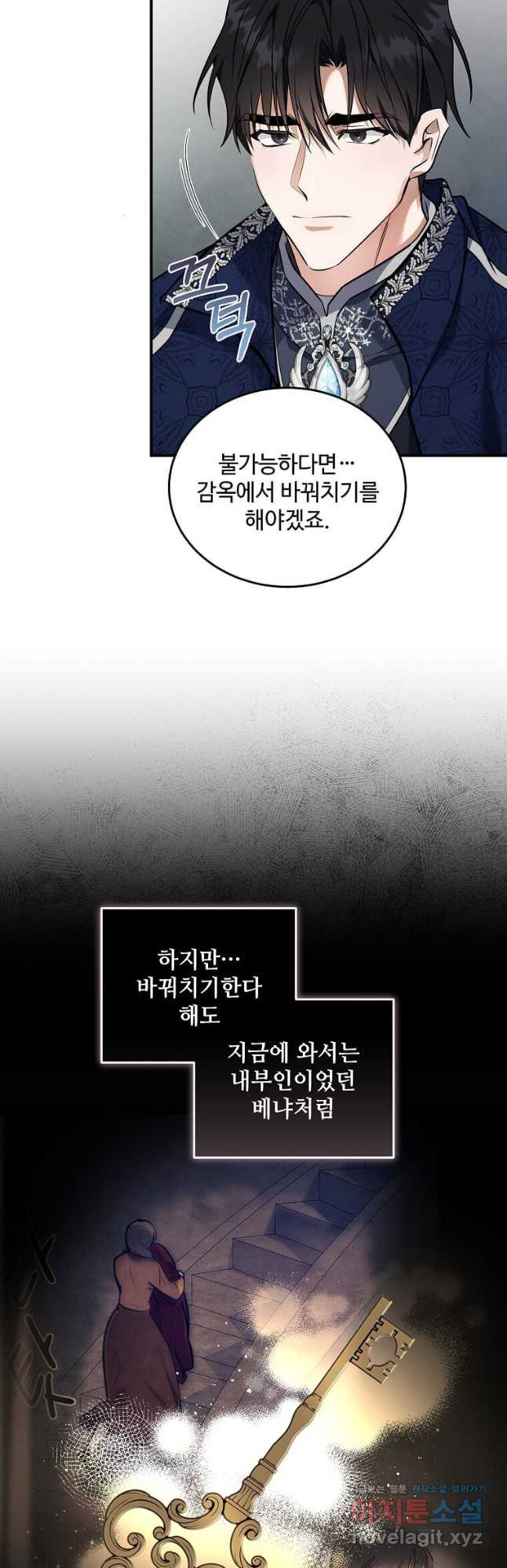 악녀는 두 번 산다 184화 9
