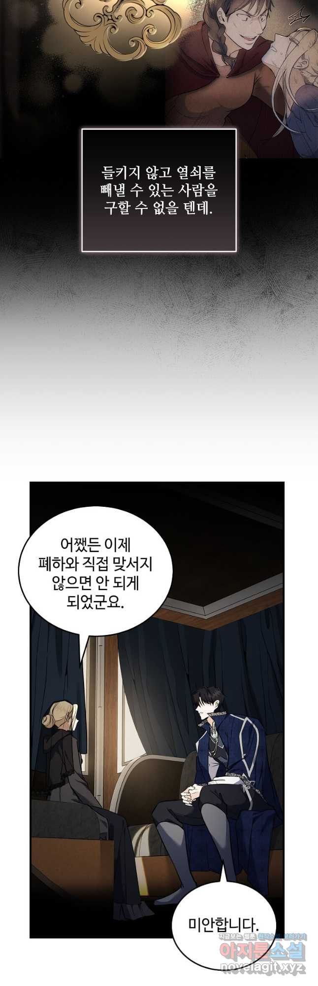 악녀는 두 번 산다 184화 10