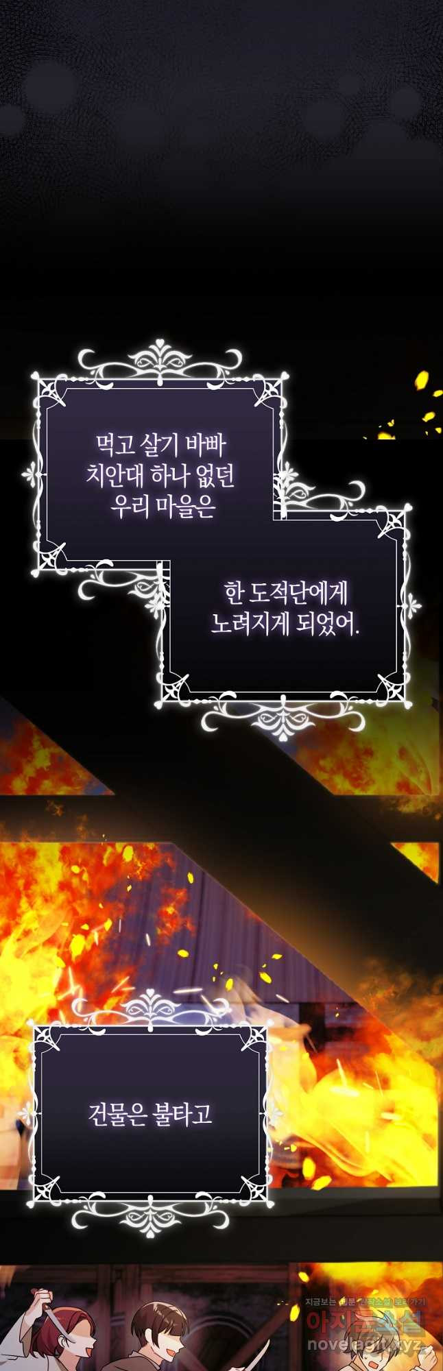 가짜는 꽃가마를 탄다 23화 3