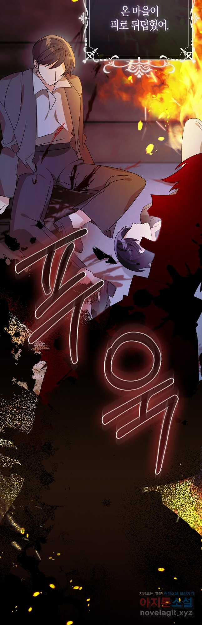 가짜는 꽃가마를 탄다 23화 5